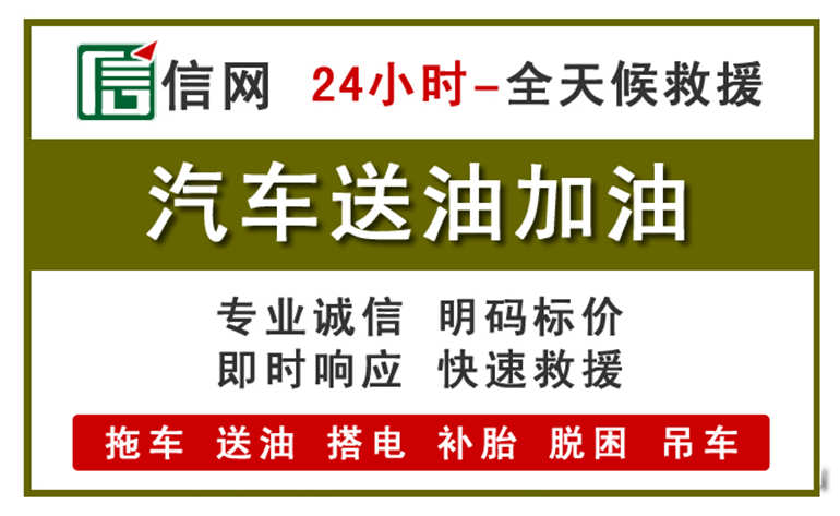 天心区附近汽车应急送油电话