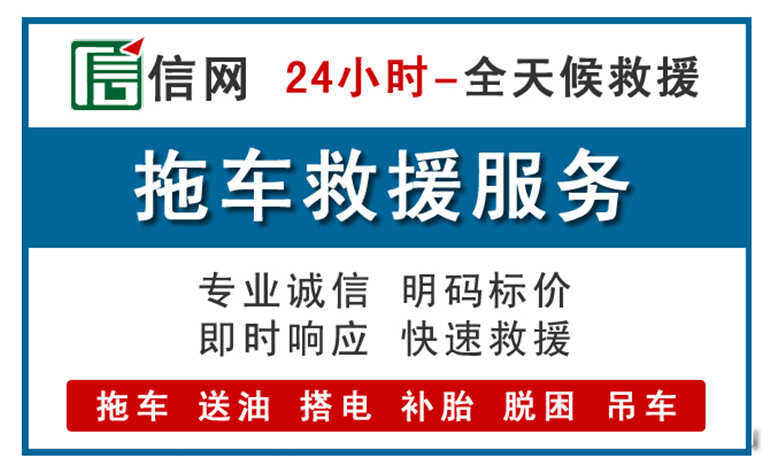 天心区附近24小时汽车救援电话