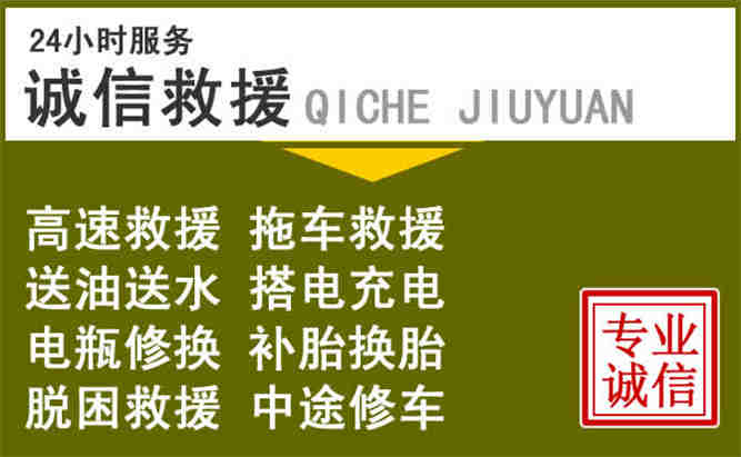 天心区24小时汽车搭电电话